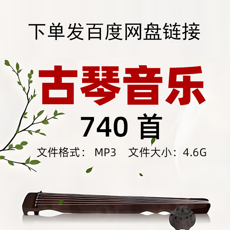 古琴音乐MP3静心名曲音频高山流水阳关三叠酒狂 广陵散国风民乐