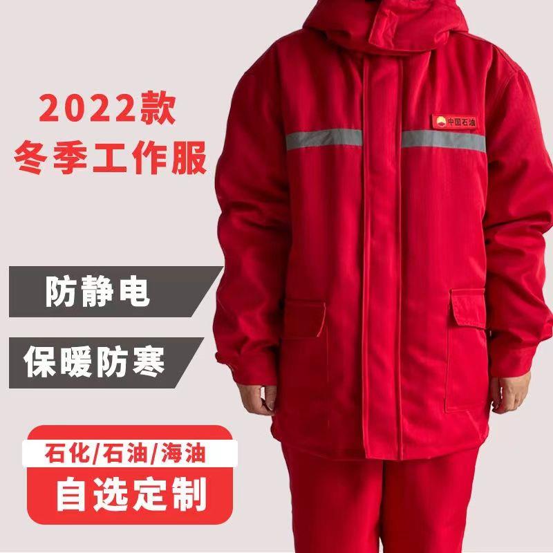 大红色防静电中国石油工作服棉衣棉裤冬装加厚加油站工作服劳保套