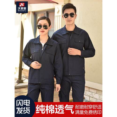 夏季纯棉薄款工作服套装男女长袖劳保服工厂车间工装定制全棉