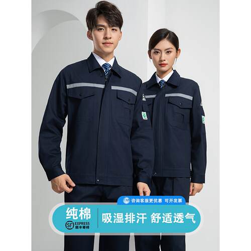 纯棉防静电工作服套装男春秋加油燃气站电焊工耐磨反光劳保服定制