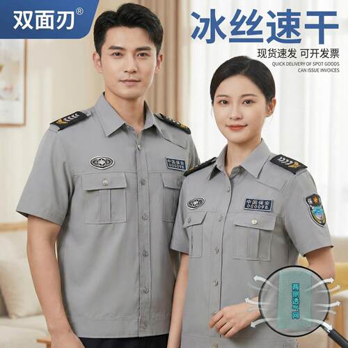 2011新式保安制服冰丝速干夏季短袖薄款套装保安工作服夏装衬衣男