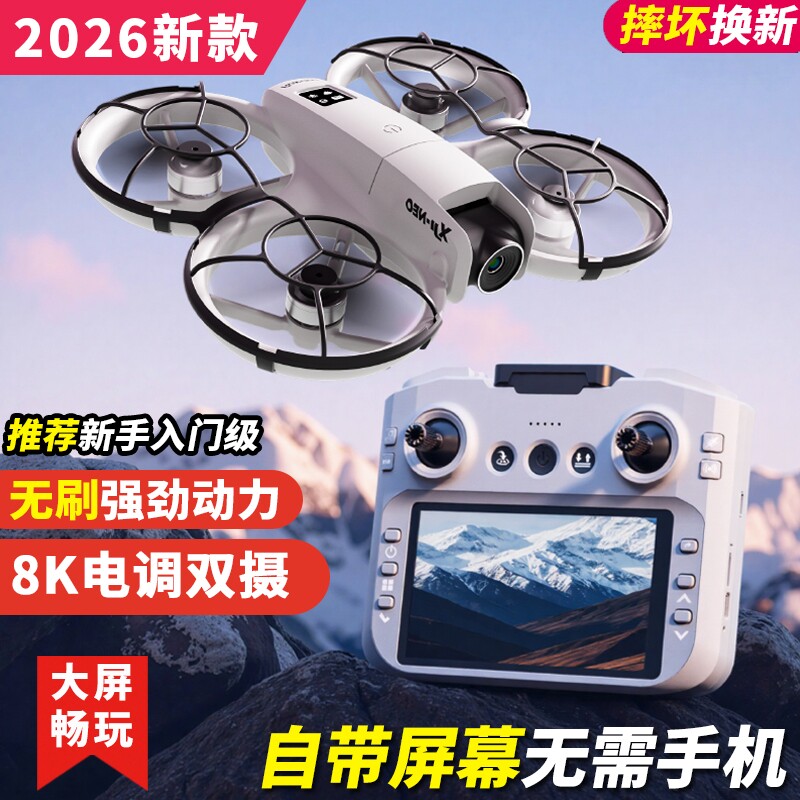 智能高端带屏幕无需手机迷你无人机航拍高清专业小学生小型入门遥控飞机航模儿童玩具男孩玩具青少年比赛竞赛