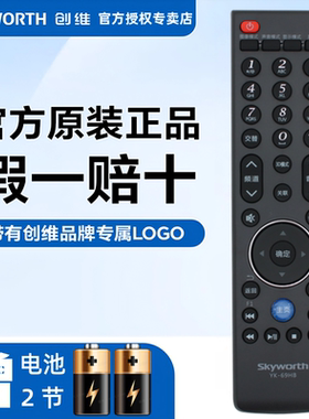 原装创维电视遥控器YK-69HB 39E780F 42E780F 50E780F 55E780F