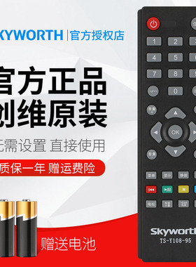 原装创维电视遥控器TS-Y108-95 19S/22S/26S/19IW 24S 32S191W