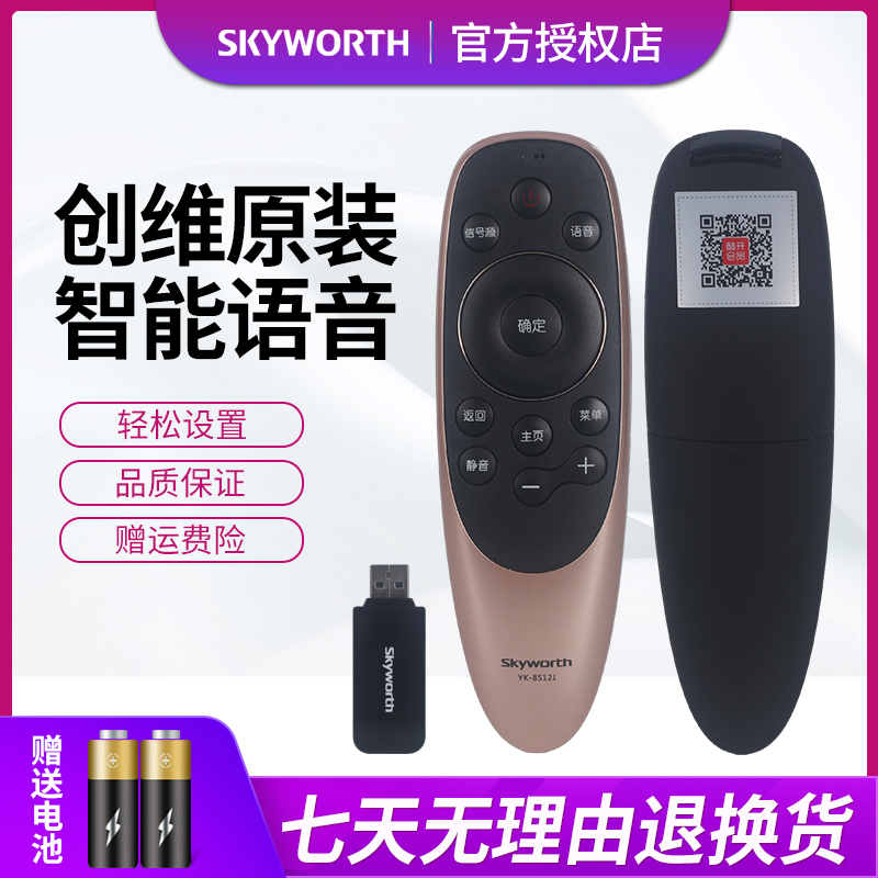 原装创维电视机遥控器