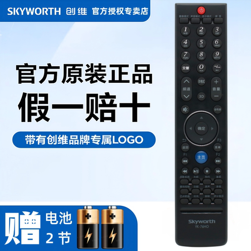 原装创维液晶电视机遥控器