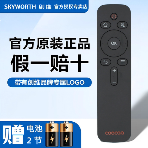 酷开遥控器原装正品直接使用