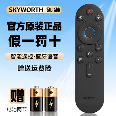 创维官方正品蓝牙语音遥控器