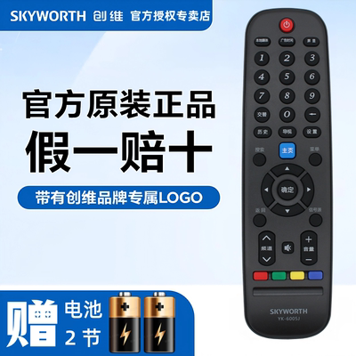 Skyworth创维YK-6005J/H通用遥控