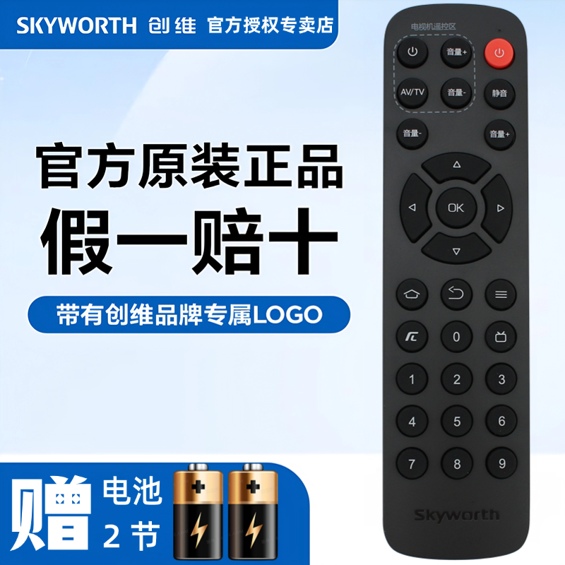原装创维正品遥控器通用机顶盒