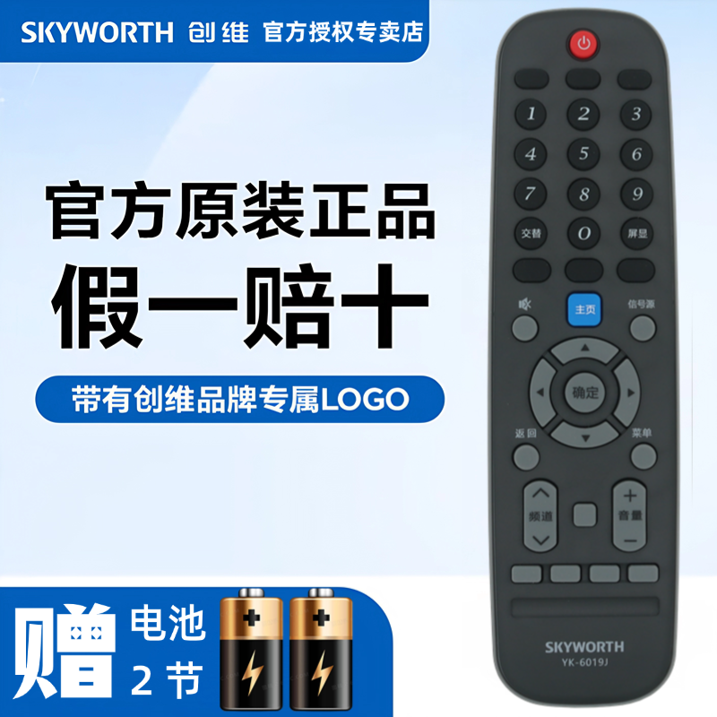 创维遥控器官方正品通用直接使用