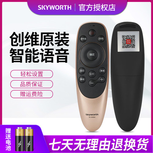 原装创维电视语音遥控器YK-8506J/H通用YK-8512J/H 49V1/55/60Q7-封面