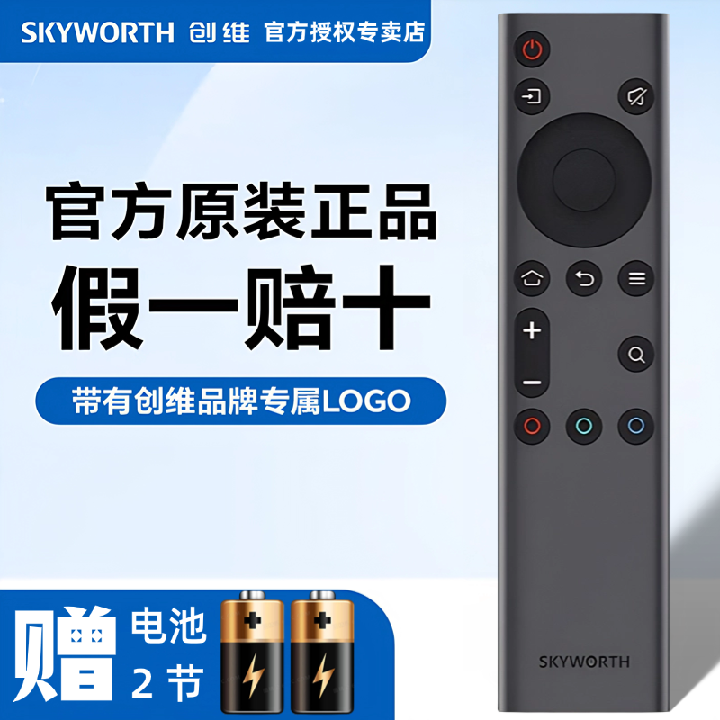 原装创维遥控器SKYWORTH创维
