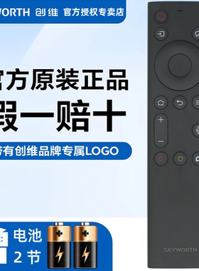 原装创维电视机遥控器