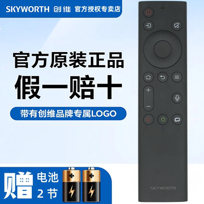 原装创维电视机遥控器