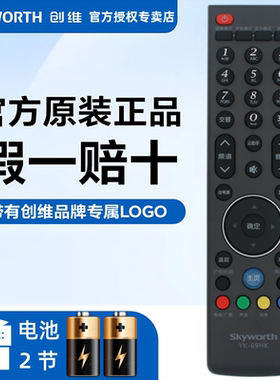 原装创维电视机遥控器39E8EUD 42E8EUD 47E8EUD 50/55E8EUD