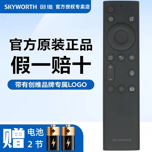 原装创维电视机语音遥控器