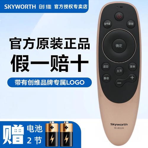 原装语音遥控器Skyworth/创维