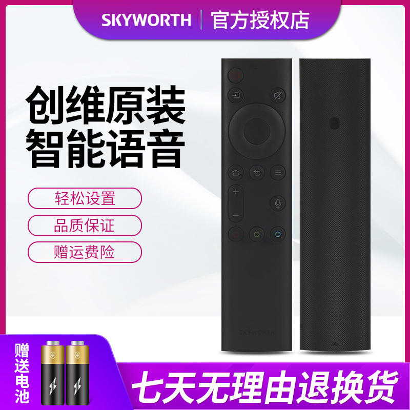 原装创维电视机语音遥控器55S81 65S81 77S81 PRO 50/55/65C60 影音电器 遥控器 原图主图