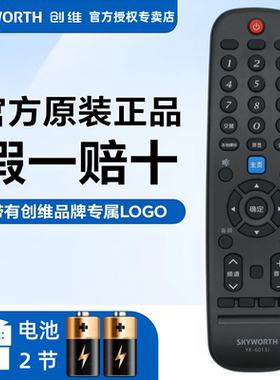 原装创维电视遥控器YK-6013J/H 32E381S 40E381S 43E381S 55U6