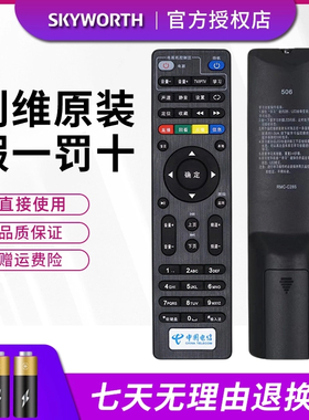 原装中国电信创维E900/E900-S/E910V10C/E950/E8205机顶盒遥控器