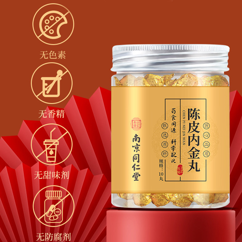 南京同仁堂陈皮内金丸手工晒干中药材调理脾胃鸡内金养生丸正品