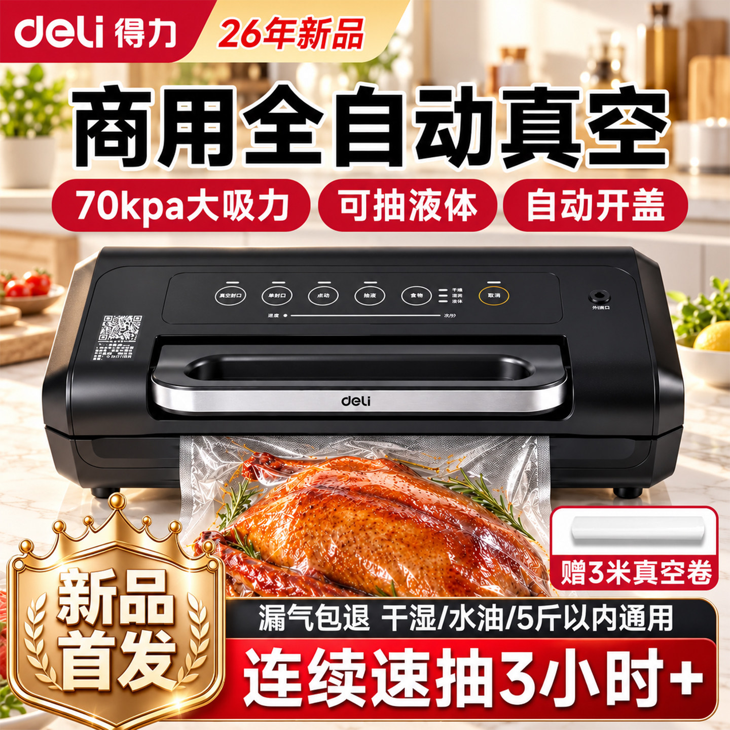 得力2026新款真空封口机商用食品级包装机自动弹盖全自动打包密封