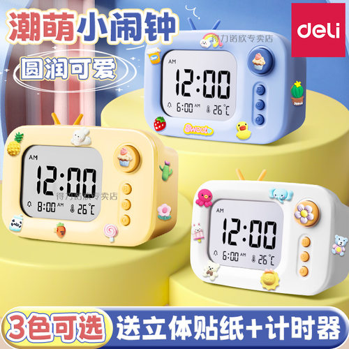 得力多功能智能电子表时钟闹钟