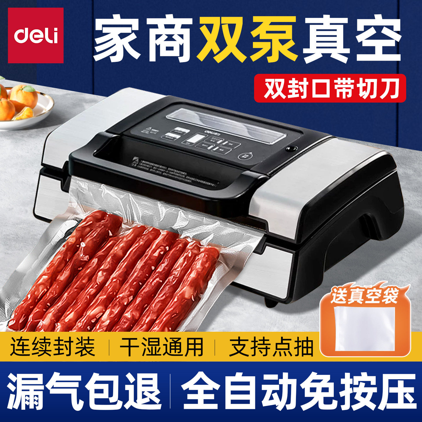 得力真空封口机商用全自动抽真空包装机食品保鲜塑封机家用免按压