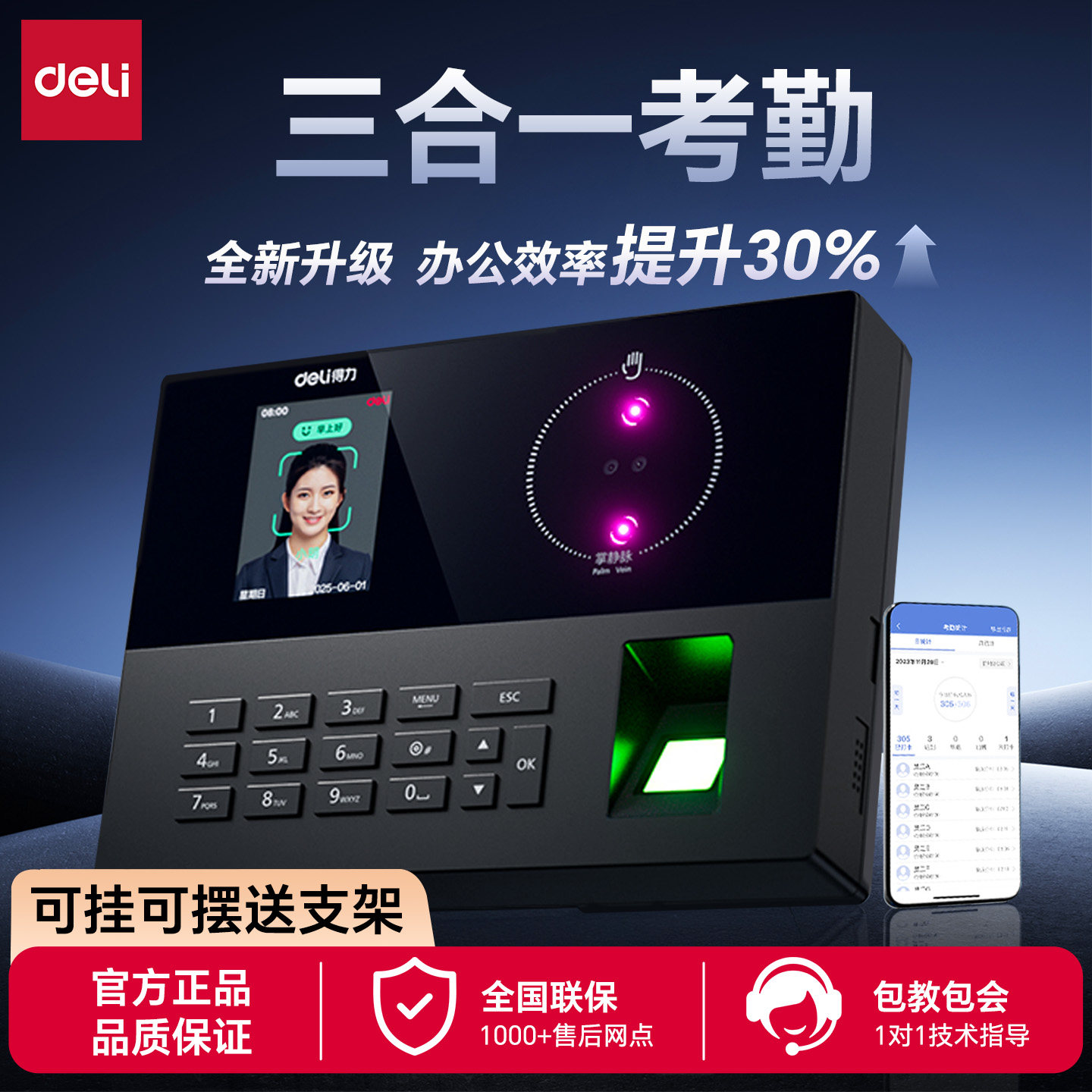 得力官方打卡考勤机人脸识别打卡机签到机刷人脸指纹掌纹三合一打卡器办公室工场上班手机智能考勤打卡一体机