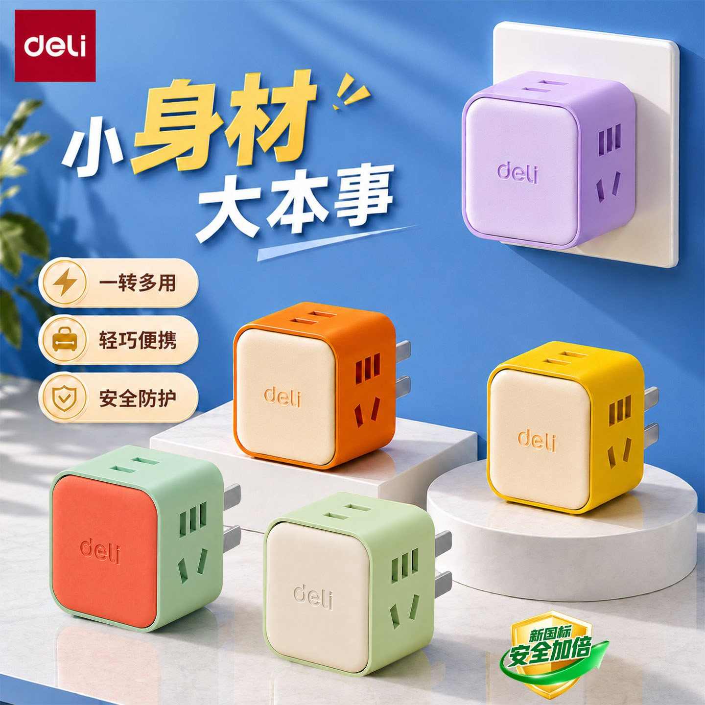 得力魔方插座一转多无线办公家用图片