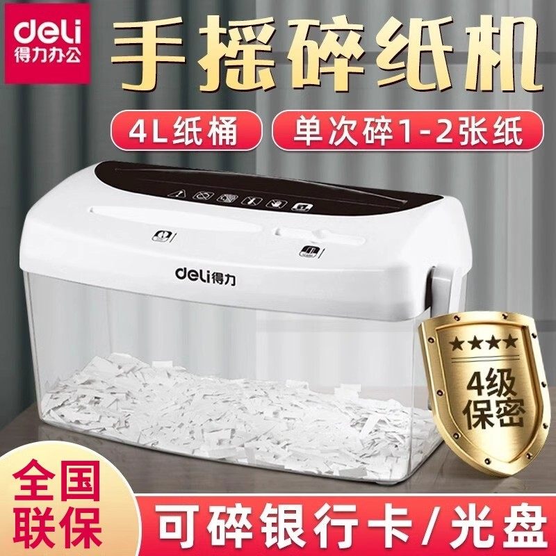 得力9935桌面碎纸机小型手动办公家用小型迷你4级保密纸张粉碎机手摇款可碎光盘可碎卡手动碎纸机碎纸碎文件