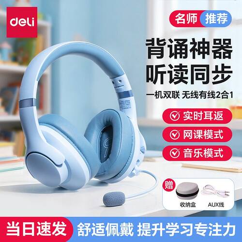 得力背书耳返耳机蓝牙头戴式