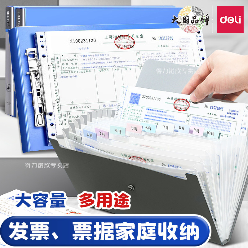 得力增值税发票专用票据收纳包发票夹发票盒票据风琴包档案文件资料册收纳支票收据资料收纳夹票据夹办公用品