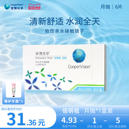 库博光学月抛水凝胶隐形眼镜
