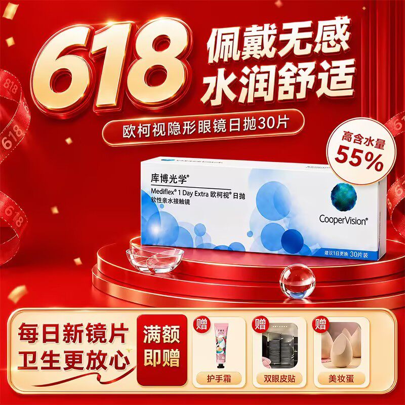 库博光学隐形眼镜日抛欧柯视水凝胶30片近视眼镜官方正品