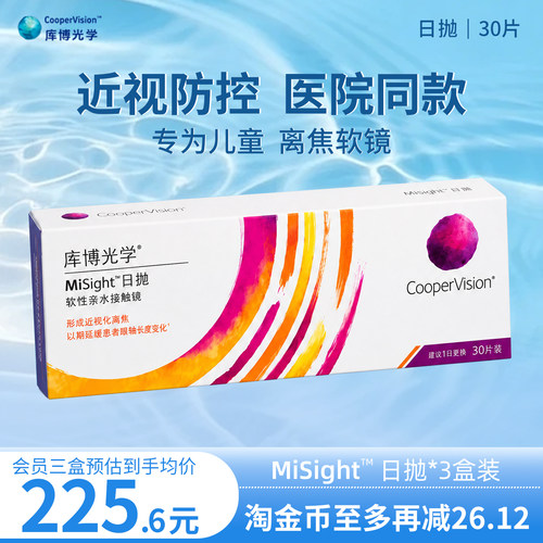 库博misight离焦软镜原装进口日抛30p青少儿童防控近视隐形眼镜