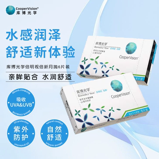 库博光学月抛水凝胶隐形眼镜倍明视倍新6p近视散光眼镜官方正品