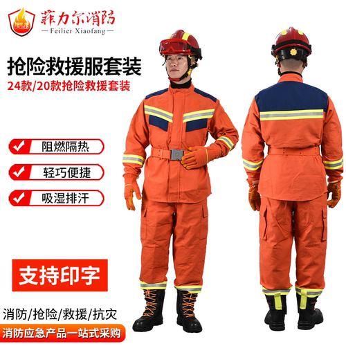抢险救援服24款20款套装