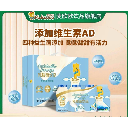 麦欧欧乳酸菌饮品儿童含乳饮料