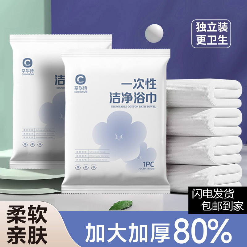一次性毛巾浴巾套装单独包装批发