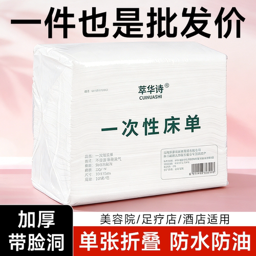 一次性床单美容院加厚透气防水防油按摩床罩足浴店专用无纺布床垫
