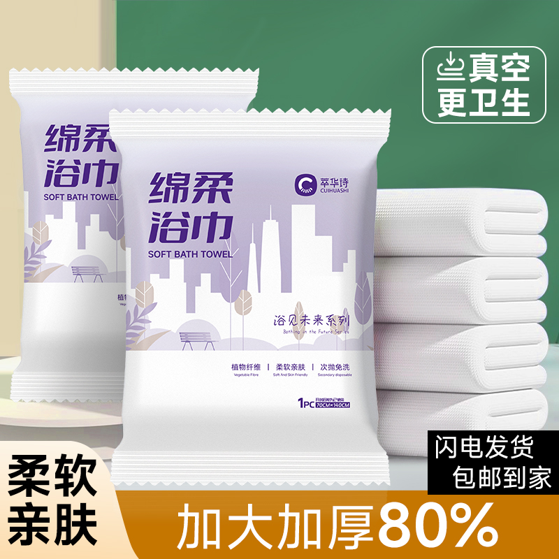 萃华诗一次性浴巾旅行单独包装