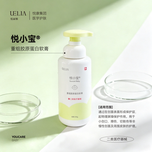 【官方发货  院线同款】悦小宝重组胶原蛋白软膏200g/支 c_