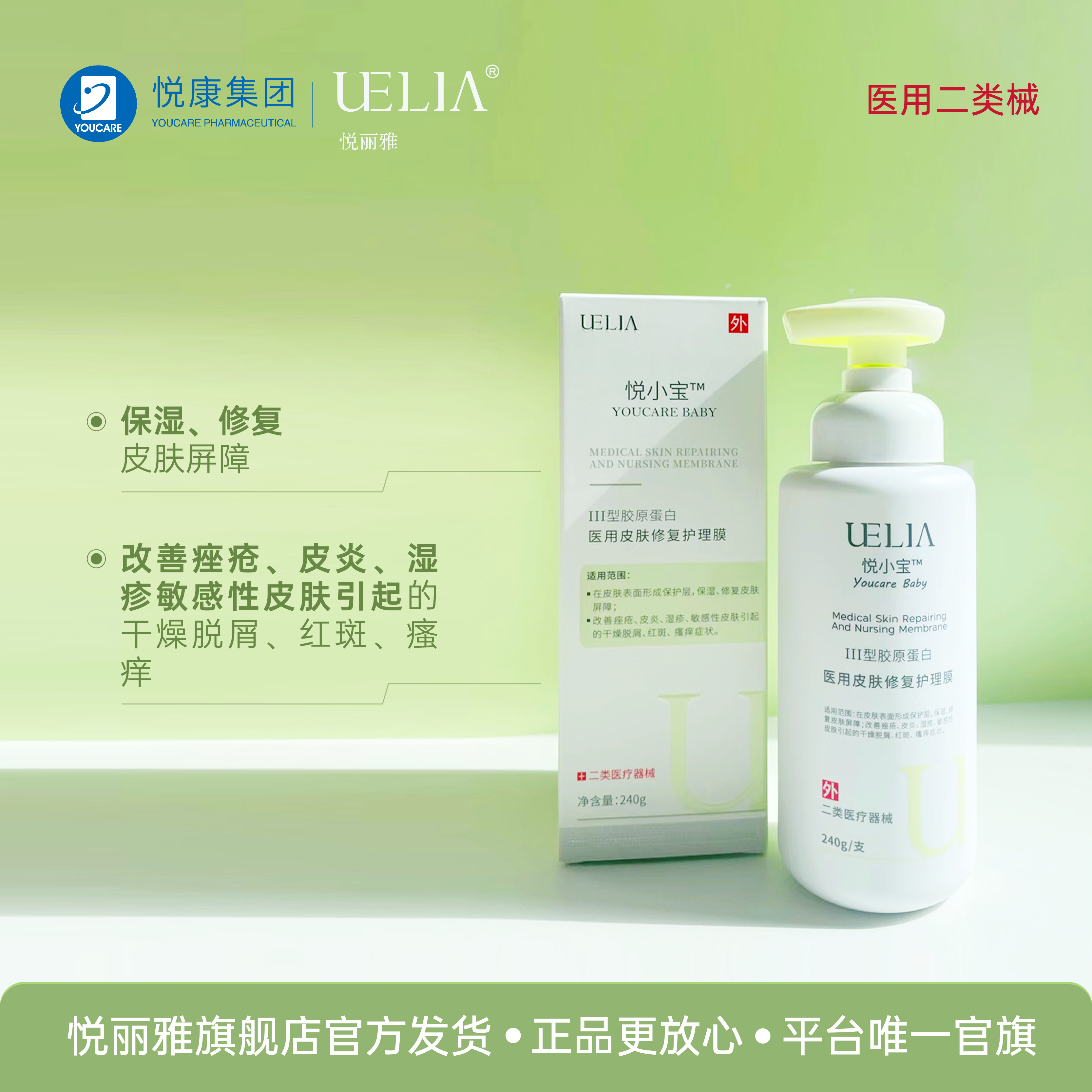 【官方发货  院线同款】悦小宝医用皮肤修复护理膜240g/支*2 c_
