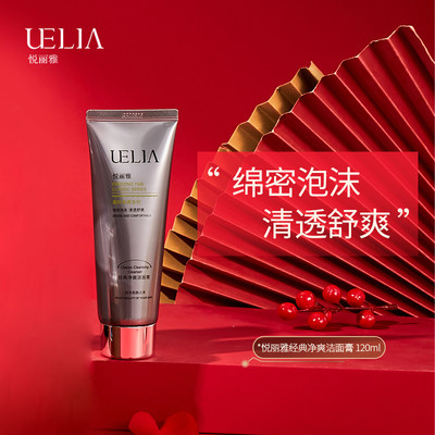 uelia悦丽雅清洁洁面膏悦丽雅