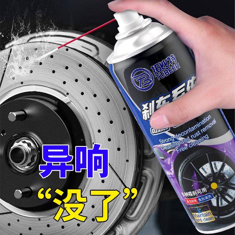 汽451清车刹车盘洁剂响消除剂卡钳碟刹除摩托锈刹车系统保养异清