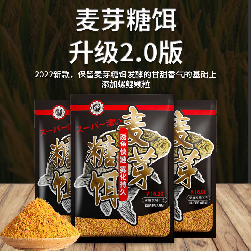 金版麦芽糖专攻鲤鱼饵料野钓黑坑专用发酵打窝料鲫鱼散炮钓鱼饵料