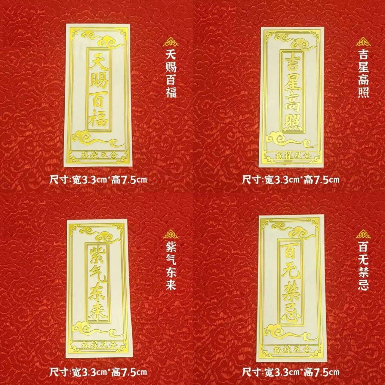 如愿堂爆单符平安符好运福发财福金属手机贴百无禁忌天赐百福饰品