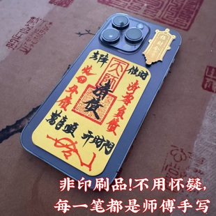 2026马年扫穷清负债五路财源招财进宝财神手机壳内饰护身贴卡片